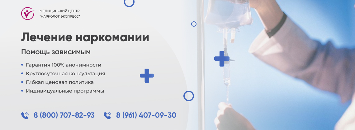 лечение-наркомании в Марьиной роще города Москвы | Нарколог Экспресс